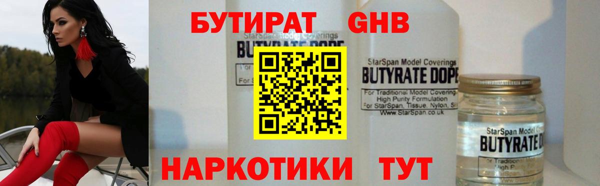 Бутират BDO 33%  Вход с VPN  Лиски 