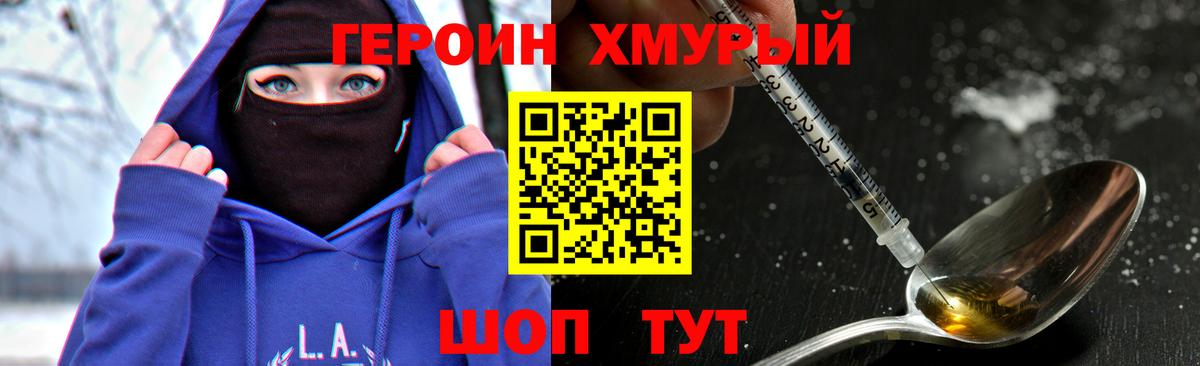 ГЕРОИН белый Лиски