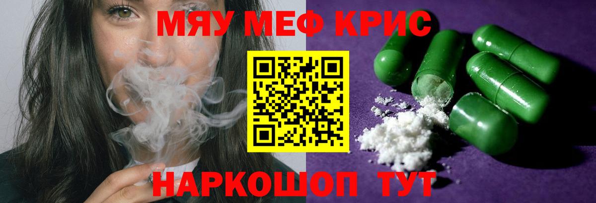 Меф мяу мяу Лиски